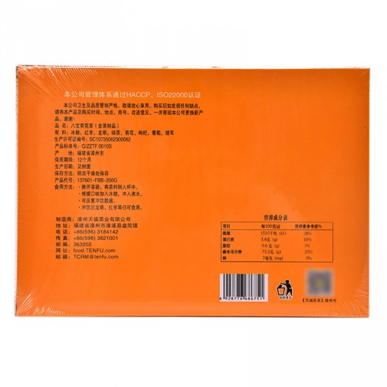 8 Treasure Chrysanthemum Tea Herbal Tea Combination Tea200g 8 Treasure Chrysanthemum Tea Herbal Tea Combination Tea200g