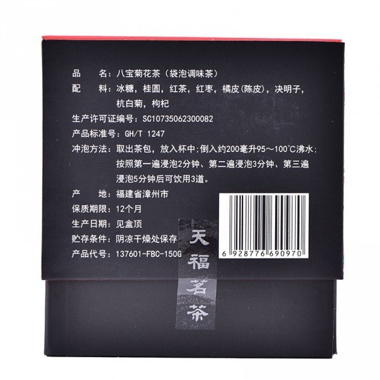 Oriental Eight Treasures(Ba Bao) Herbal Pyramid Green Tea Bag36G Oriental Eight Treasures(Ba Bao) Herbal Pyramid Green Tea Bag36G
