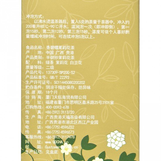 Jasmine Bi Luo Chun Green Tea*2 Jasmine Bi Luo Chun Green Tea*2
