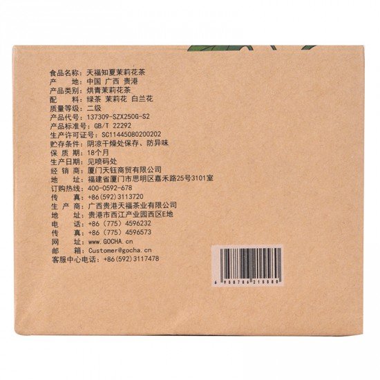 Guangxi  Jasmine Tea Classic Kraft Paper Packaging 250g