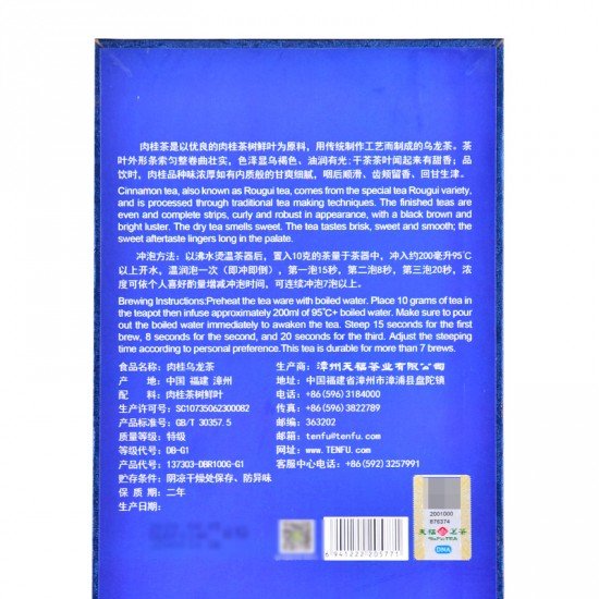 Premium Rou Gui Wuyi Oolong Tea 100G