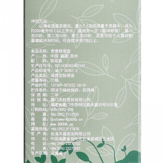 Charcoal Roast Tieh Kwan Yin*2 Charcoal Roast Tieh Kwan Yin*2