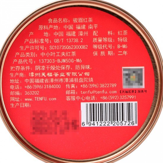 Wuyi Jinjunmei Black Tea Gift Box Wuyi Jinjunmei Black Tea Gift Box