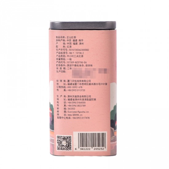 Xiamen Gulangyu Souvenir Gift Edition - Lapsang Souchong Black Tea Xiamen Gulangyu Souvenir Gift Edition - Lapsang Souchong Black Tea