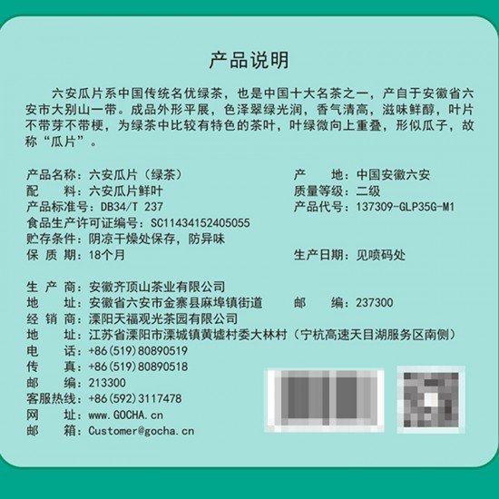 Lu An Gua Pian Melon Seed Green Tea 35G Lu An Gua Pian Melon Seed Green Tea 35G