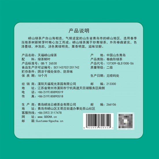 Shandong Lao Shan Green Tea 50G Shandong Lao Shan Green Tea 50G