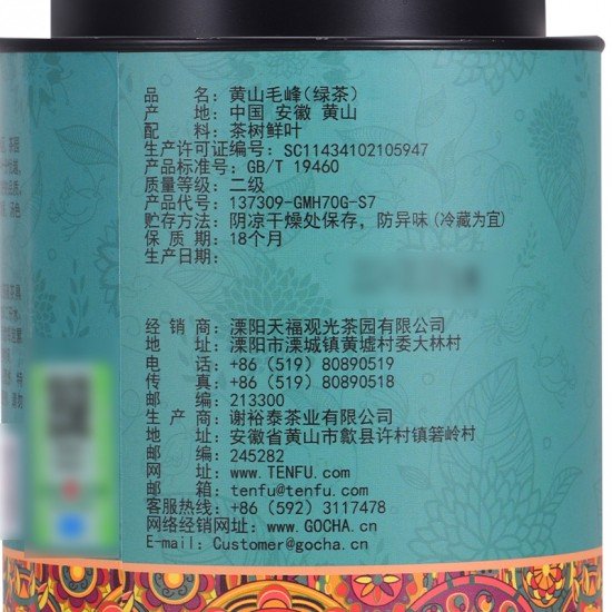 2024 First Flush Huangshan Mao Feng Tea Caddy 70G